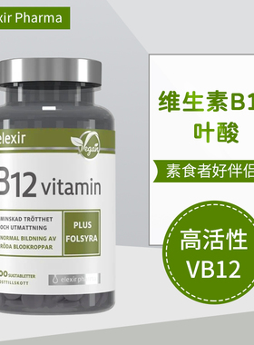 Elexir瑞典进口复合维生素B族片B2B12成人儿童正品维他命生物素vb