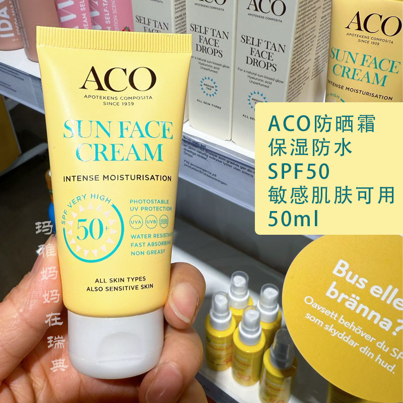 瑞典ACO 防晒霜隔离霜女海边面部全身乳保湿正品提亮肤色 SPF50