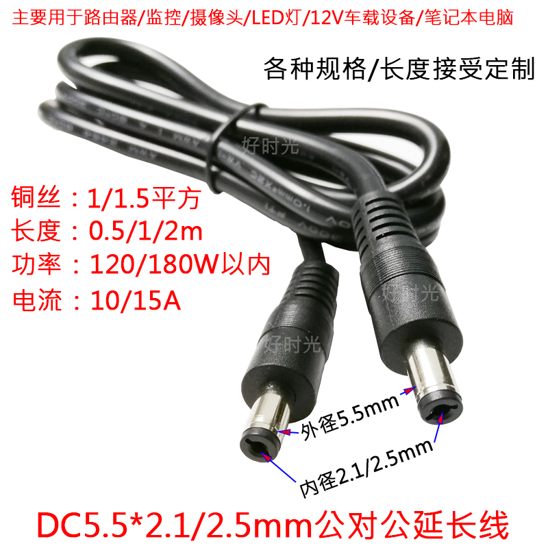 平方公对公公头直流电源