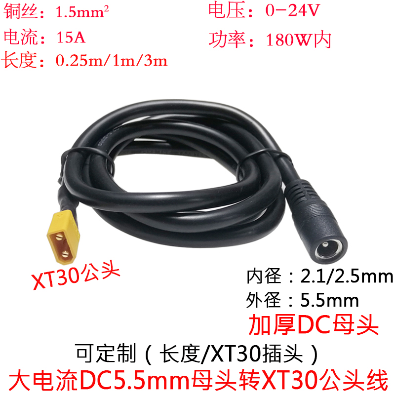 15A大功率1.5平方DC5.5*2.1/2.5mm母转航模XT30公插头延长连接线