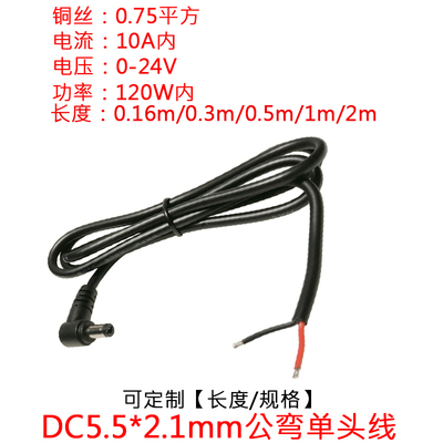 90度直角弯头dc5.5*2.1mm连接线