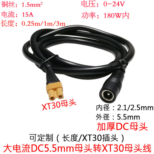 15A大功率1.5平方DC5.5*2.1/2.5mm母转航模XT30母插头延长连接线