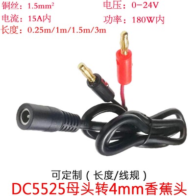 1.5平方DC5525公头转4mm香蕉头线