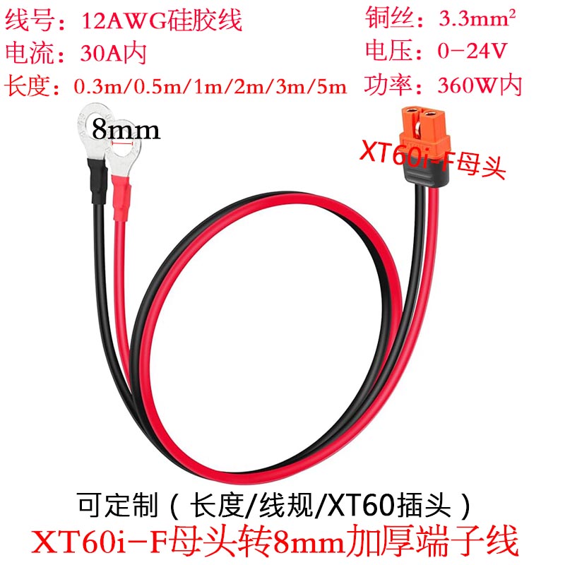 XT60i-F母插头转8mm加厚端子1米m
