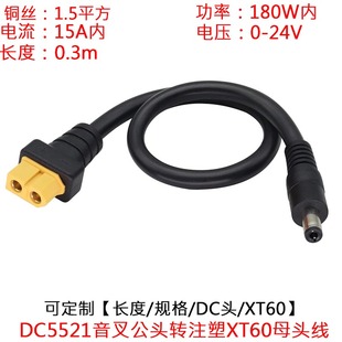 1.5平方大功率电流DC5521公头转注塑XT60母头B6充电器延长线0.3米