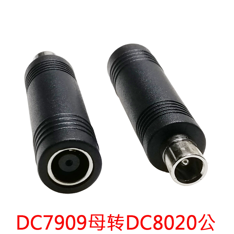 圆孔DC7909母头转DC8020公转换头