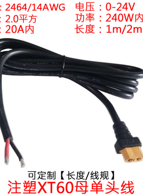 大功率大电流14AWG黑色护套线航模注塑XT60母头单头插头线1/2米m