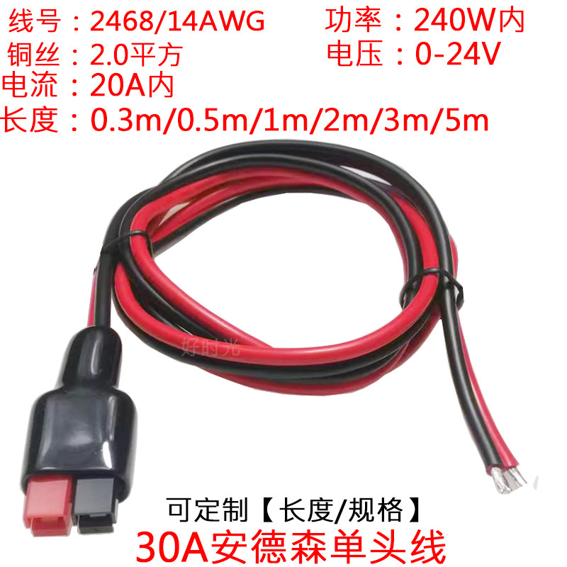 大功率电流30A/45A安德森单头线太阳能板户外移动电源线0.5/5米m