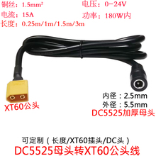 1.5平方DC5525/DC5.5*2.5mm母头转XT60公头B6充电器线0.3/1//3米m