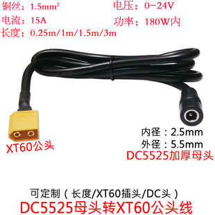 1.5平方DC5525/DC5.5*2.5mm母头转XT60公头B6充电器线0.3/1//3米m