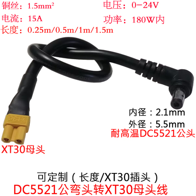 DC5521公弯头转航模XT30母插头线