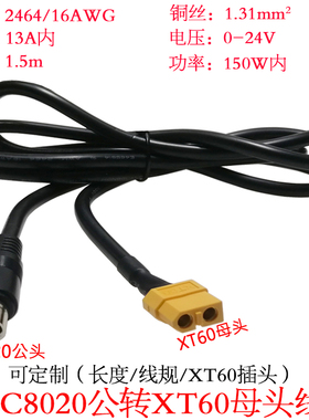 大功率航模XT60母转DC8.0*2.0mm/8020公头电小二B6充电器线1.5米m