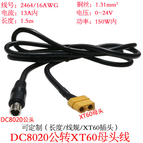 XT60母转DC8.0*2.0mm公头1.5米