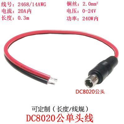 dc8020公头单头插头连接线0.3米m