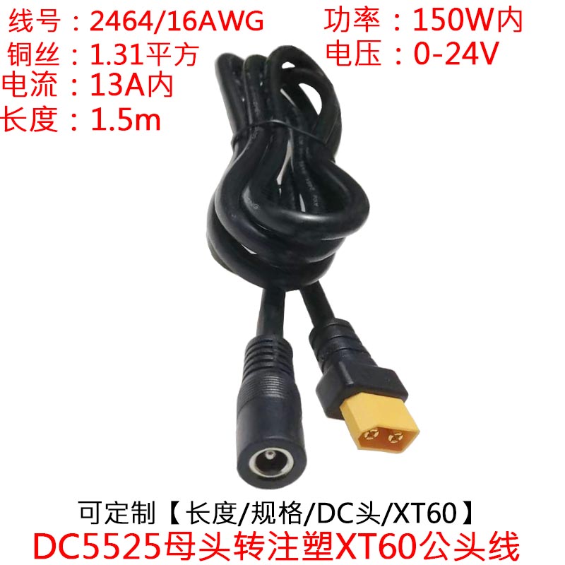 DC552母头转注塑XT6插母头线1.5m
