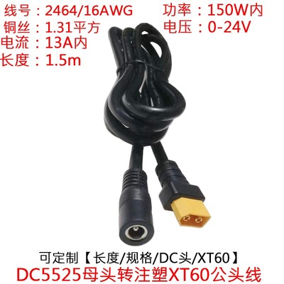 DC552母头转注塑XT6插母头线1.5m