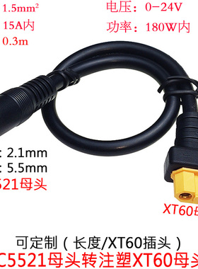 1.5平方DC5521/DC5.5*2.1mm母头转XT60母头B6充电器连接线0.3米/m