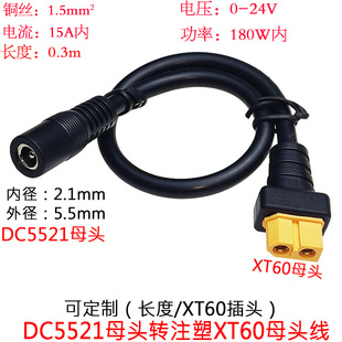 1.5平方DC5521/DC5.5*2.1mm母头转XT60母头B6充电器连接线0.3米/m
