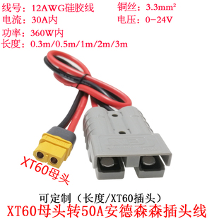 大功率電流航模XT60公母插頭轉50A安德森森連接線0.3 2米 0.5