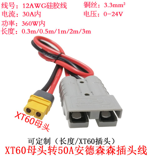 XT60公头母头插头转50A安德森森