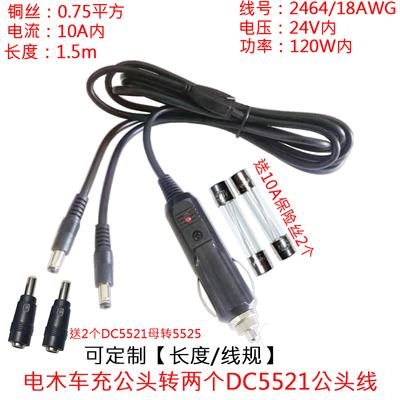 大电流车载加热坐垫一分二电源线