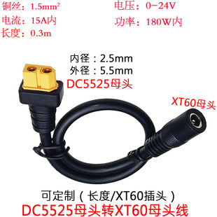 1.5平方DC5525/DC5.5*2.5mm母头转XT60母头B6充电器连接线0.3米/m