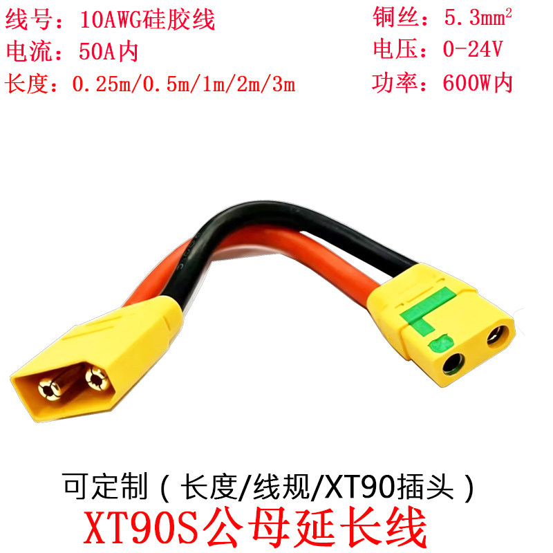 XT90S母单头/公母/母对母延长线图片