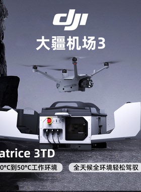 大疆机场3/2行业无人机Matrice4D/4TD电力巡检测绘热成像车载车顶