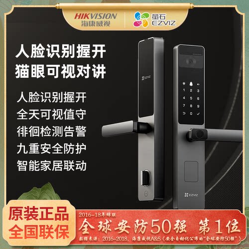 萤石智能人脸识别密码锁DL20FV