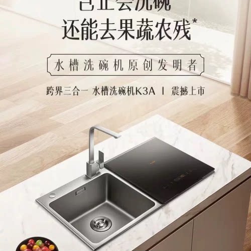 方太水槽洗碗机洗碗一体机