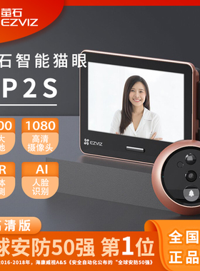 萤石DP2S智能电子猫眼监控摄像头防盗门可视门铃家用门镜AI高清版