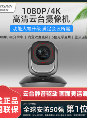 海康威视视频会议直播摄像头