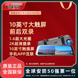 海康威视行车记录仪前后双录N6PRO流媒体倒车影像车载N6 LH920