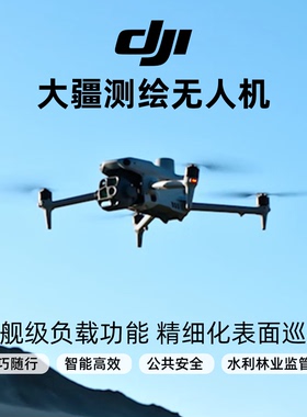 大疆测绘无人机行业机经纬行业版M4E航测航拍4t红外热成像无人机