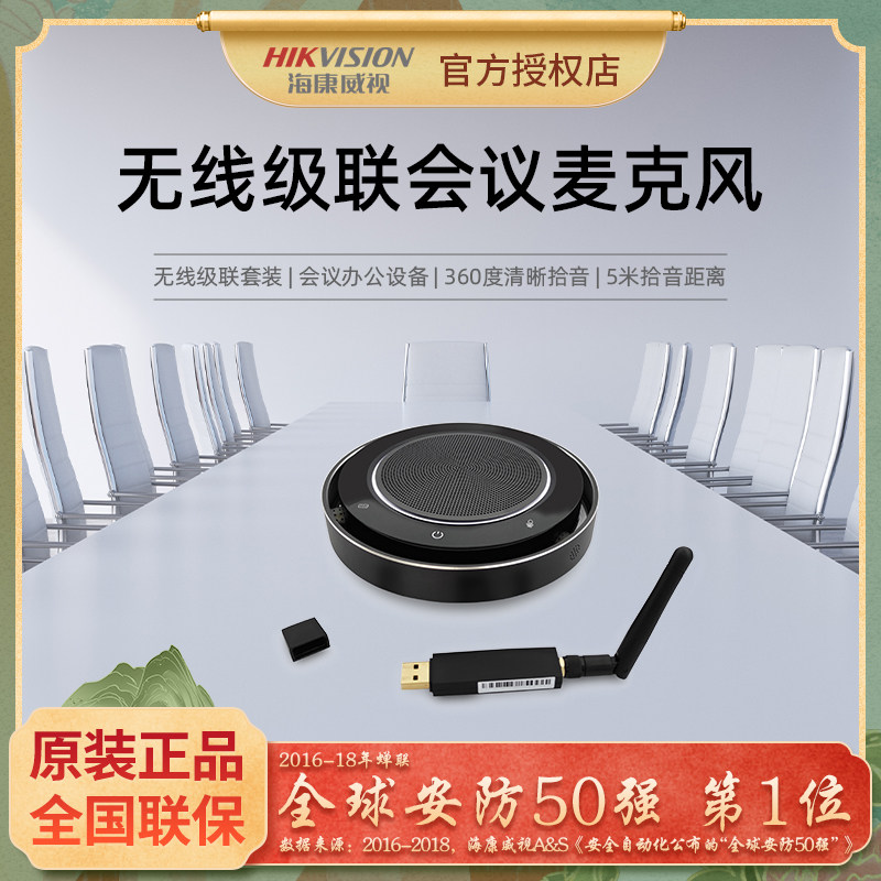 海康威视级联全向麦克风扬声器无线智能降噪语音通话远程视频会议