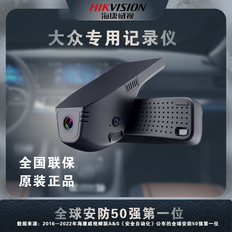 海康威视大众专用记录仪