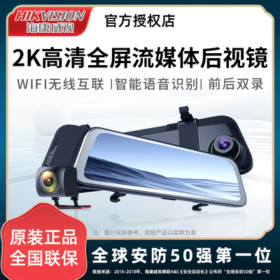 海康威视停车监控行车记录仪
