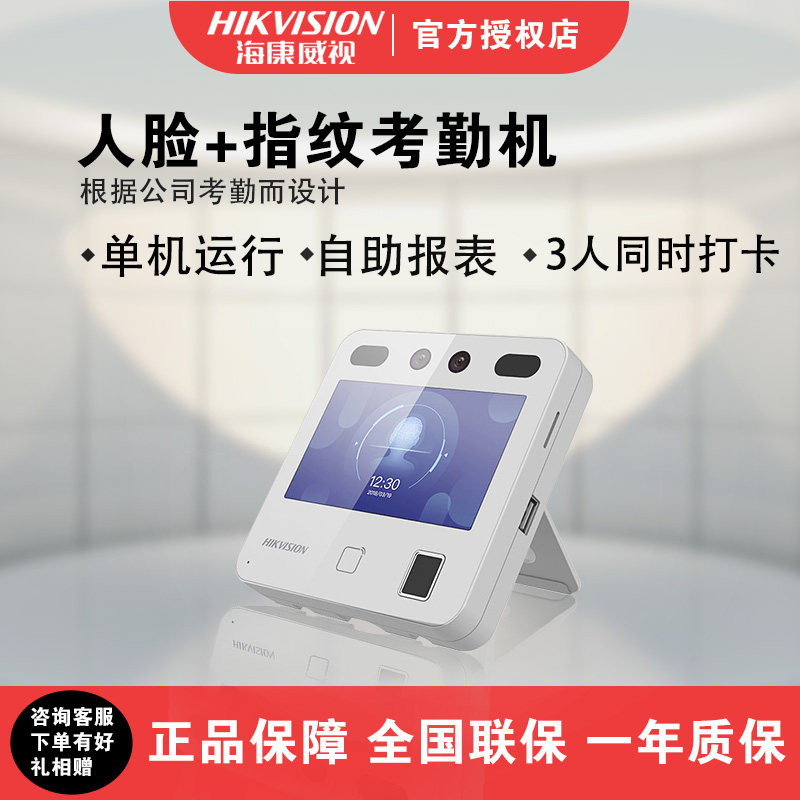 海康威视人脸识别门禁机一体机