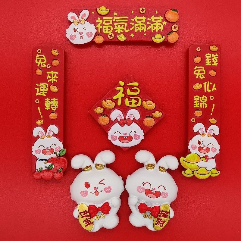 인터넷 연예인 축제 냉장고 스티커 새해 귀여운 YUANBAOFU 럭키 버니 커플 수지 홈 인테리어 스티커