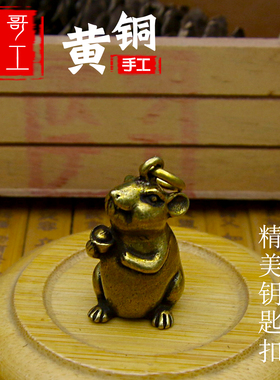 侯哥手工复古黄铜纯黄铜