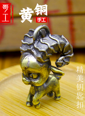 侯哥手工黄铜挂件实心