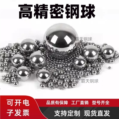 精密钢珠7.98 7.99 8 8.01 8.02 8.03 8.04 8.05 8.06 8.1mm钢球