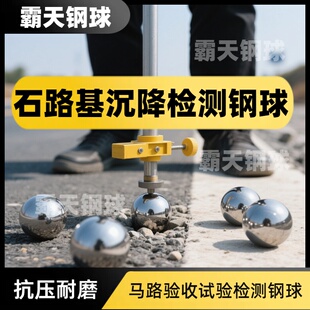 修路马路石路基沉降检测钢球500克 1KG 2KG 3000克 4000克 5公斤