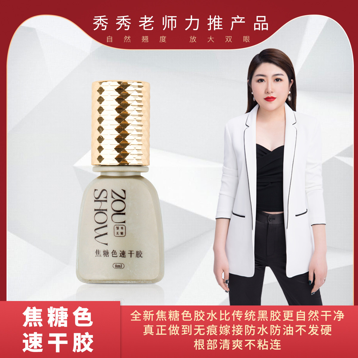 邹秀美睫中国大陆睫毛胶水棕色