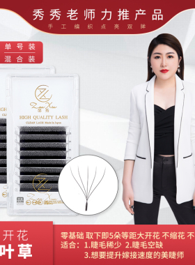0.05八排五叶草美睫睫毛超软