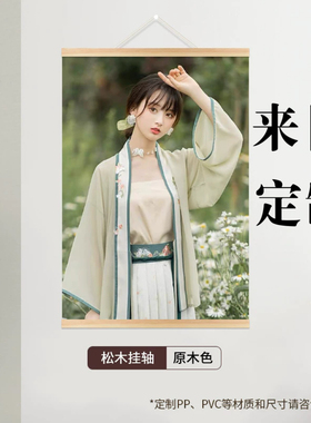 来图定制写真打印卷轴装饰画