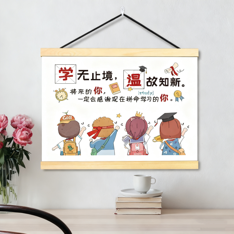 激励学习挂画书房客厅教室儿童房