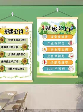 班级公约挂画班规中小学生教室