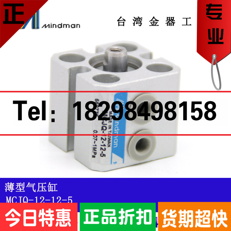 MCJQ-12-12-5/10/15/20/25/30/40/50 Mindman 台湾金器薄型气缸