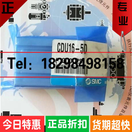 SMC原装正品气缸CDU16-5D假一赔十，